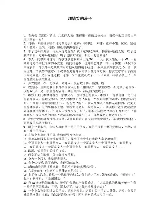 超搞笑的段子