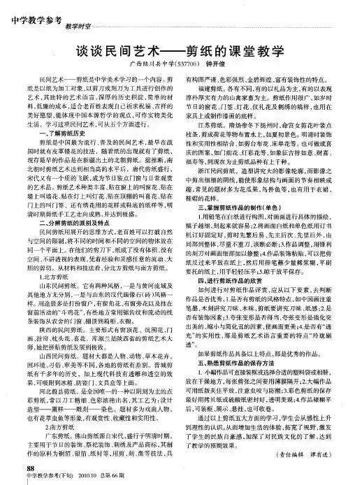 谈谈民间艺术——剪纸的课堂教学
