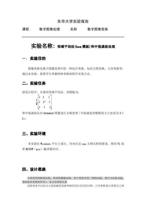 数字图像处理_领域平均滤波_中值滤波