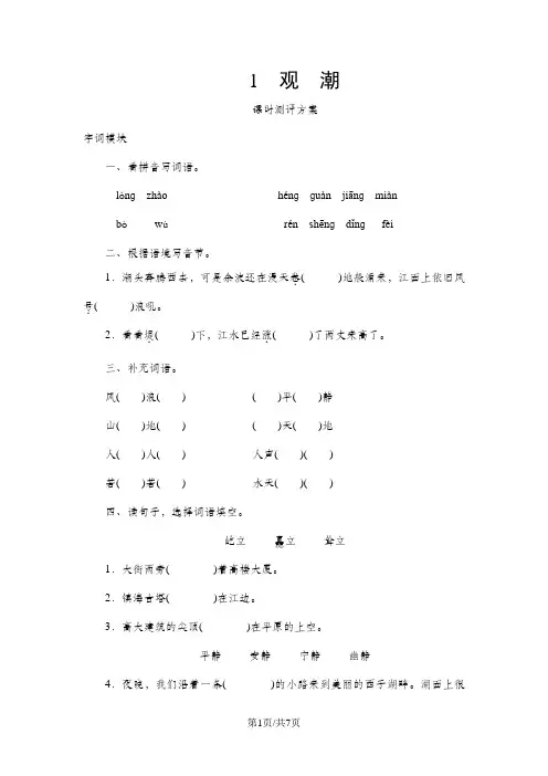 四年级上语文课时测试-1 观潮-人教版