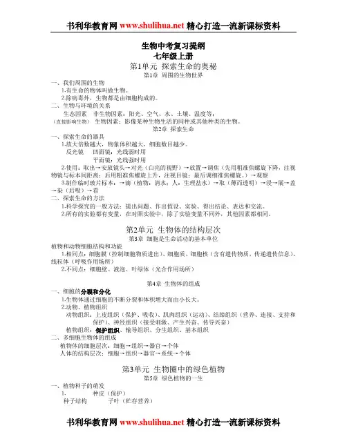苏教版生物中考复习提纲