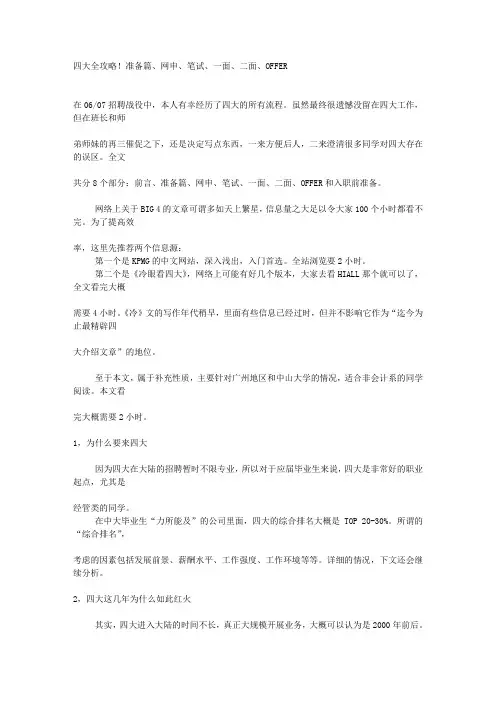 就业找工作四大全攻略!准备篇、网申、笔试、一面、二面、OFFER