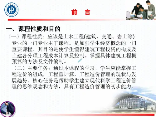 工程概预算0前言