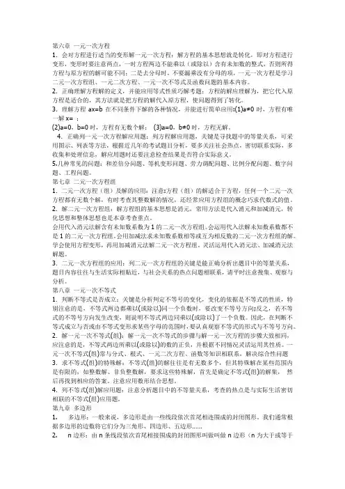 华师大版七年级数学下册知识点