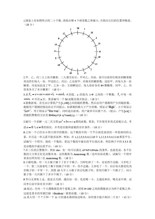 2009年MATLAB考试题目
