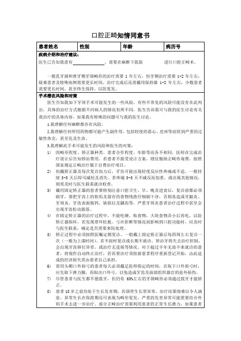 口腔正畸知情同意书 2