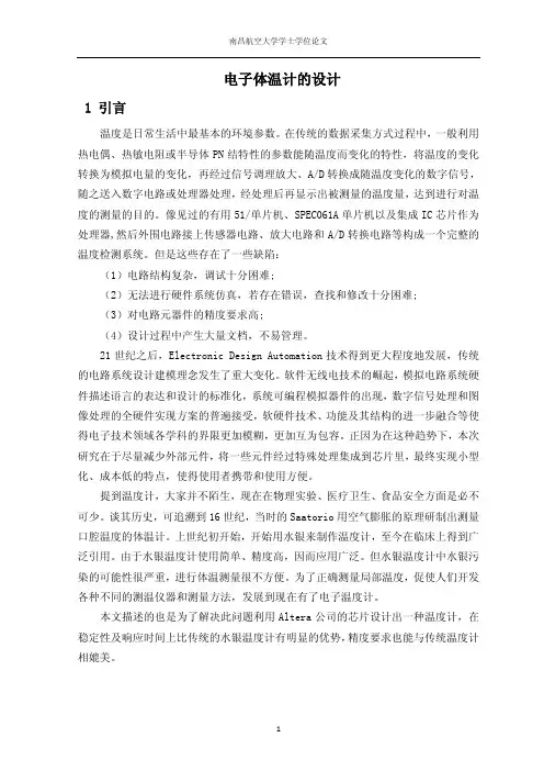 FPGA电子体温计