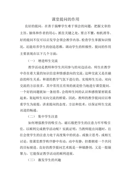 课堂提问的作用