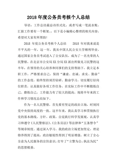 2018年度公务员考核个人总结