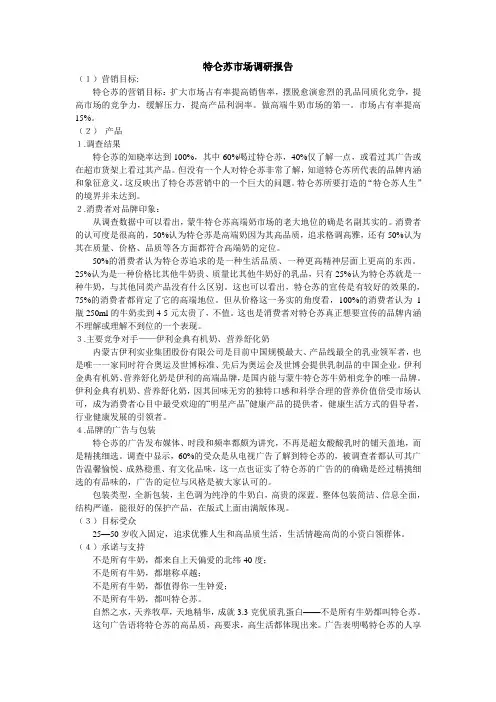 特仑苏市场调研报告