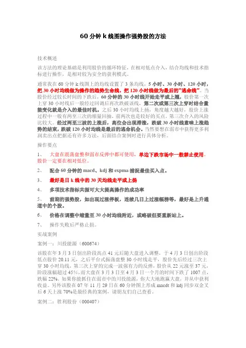 60分钟k线图操作强势股的方法