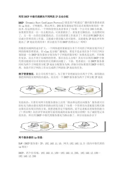 利用DHCP中继代理解决不同网段IP自动分配