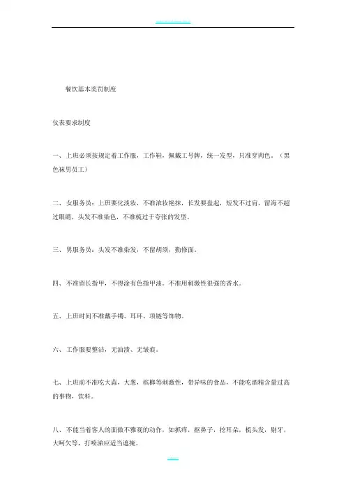 餐饮奖罚制度