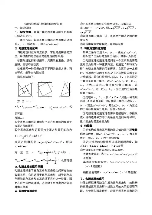最新人教版八年级下学期数学《勾股定理》知识点归纳