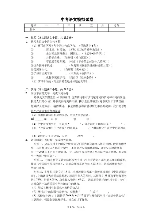 安徽省马鞍山市 中考语文模拟试卷(含答案)