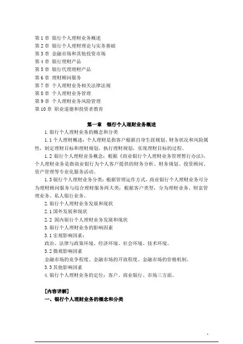 2013年银行从业资格考试串讲笔记_个人理财考前重点讲义