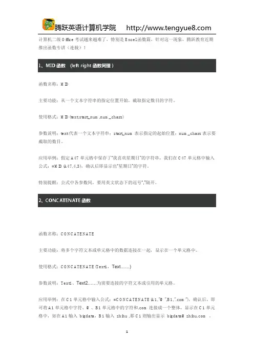 计算机二级Office考试必会的Excel函数篇