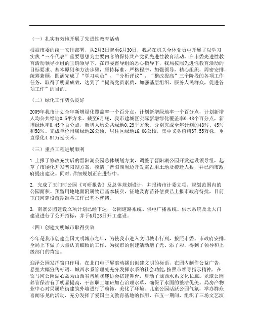 绿化工作半年总结