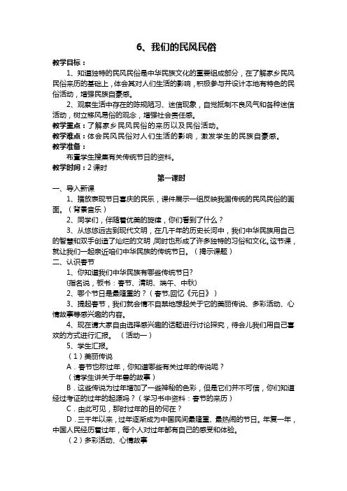 6我们的民风民俗修改