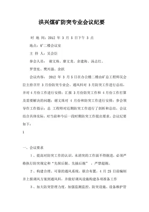 防突会议