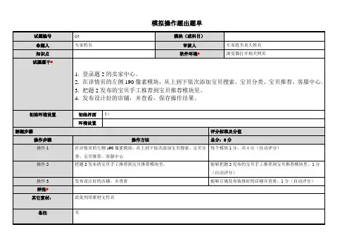 2016年最新电子商务员助理电子商务师模拟操作题3