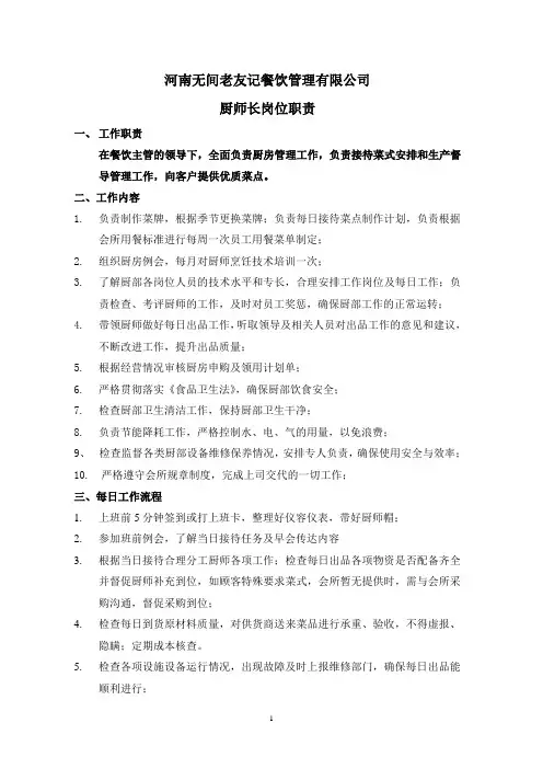 厨师长岗位职责及每日工作流程 2