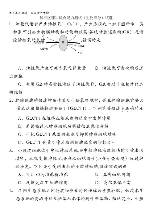 北京市昌平区2017届高三二模理科综合生物试题含答案