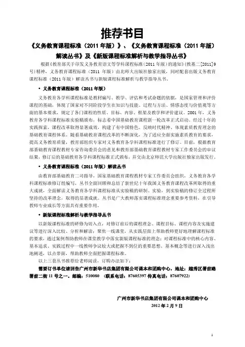 义务教育课程标准(2011年版)正式颁布