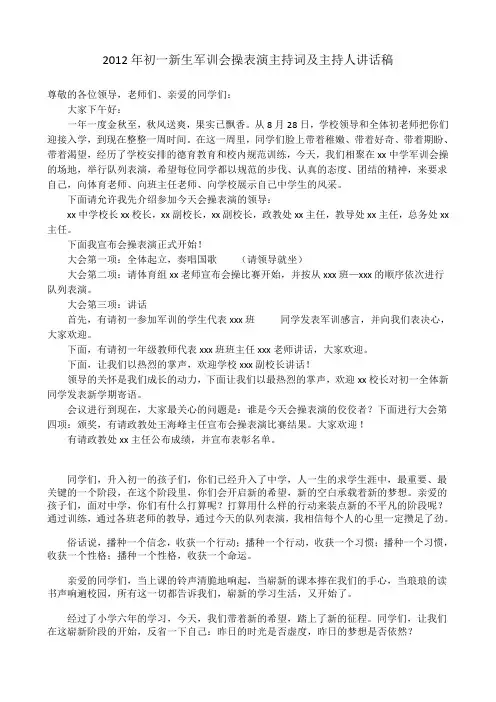 2012年初一新生军训会操程序及主持词