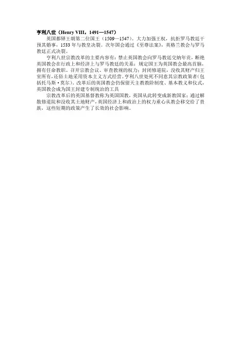亨利八世 2
