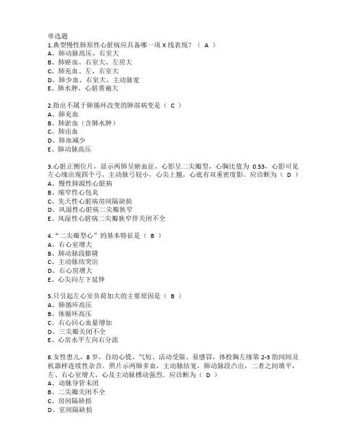 循环系统复习题(带答案)