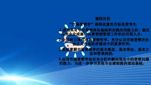 自考00058市场营销学精品讲义270页PPT