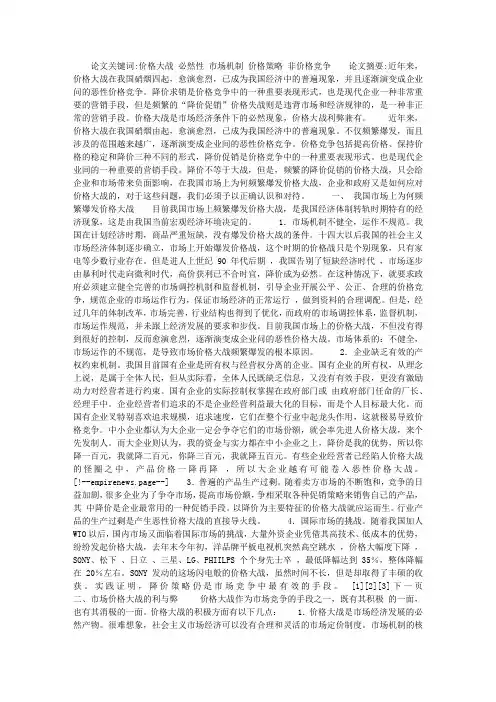 关于企业价格大战之我见