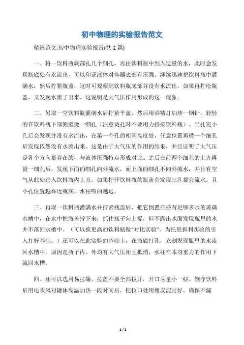 【实验报告】初中物理的实验报告范文