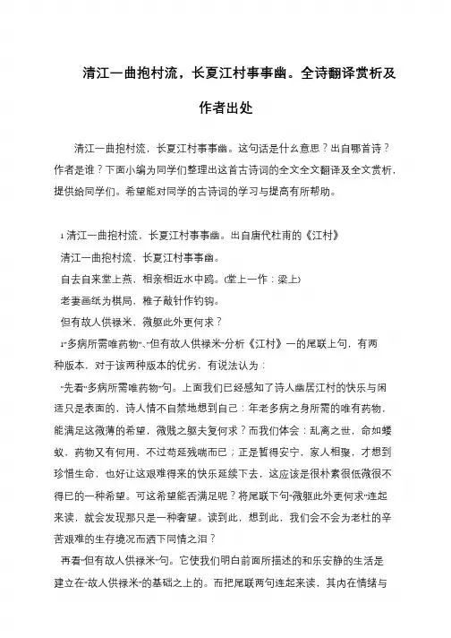 清江一曲抱村流,长夏江村事事幽。全诗翻译赏析及作者出处