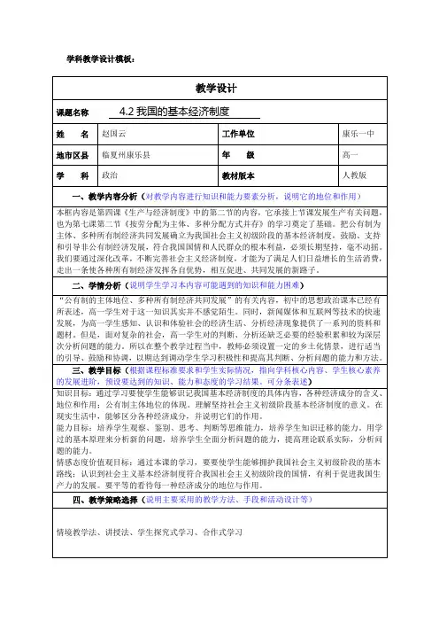 4.2我国的基本经济制度