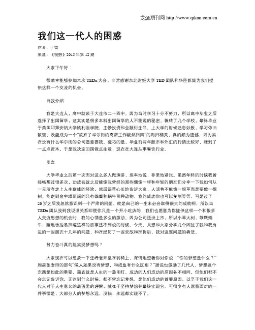 我们这一代人的困惑