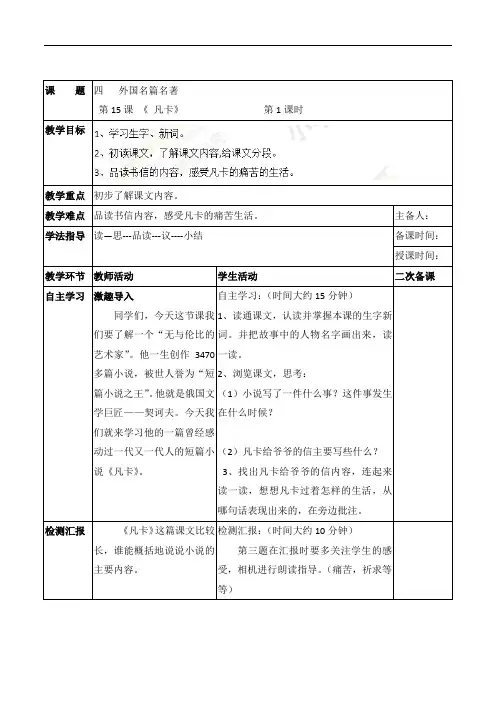 六年级下语文导学案-凡卡-人教新课标