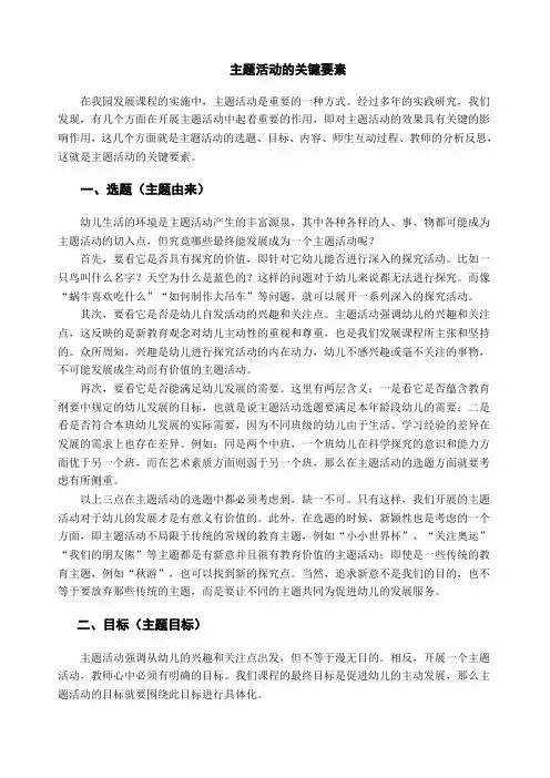 主题活动的关键要素