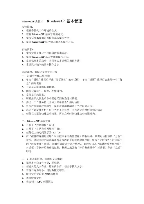 WindewsXP实验三