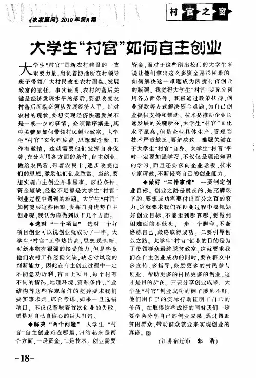 大学生“村官”如何自主创业