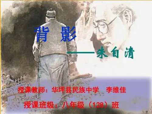 9、《背影》优质课课件
