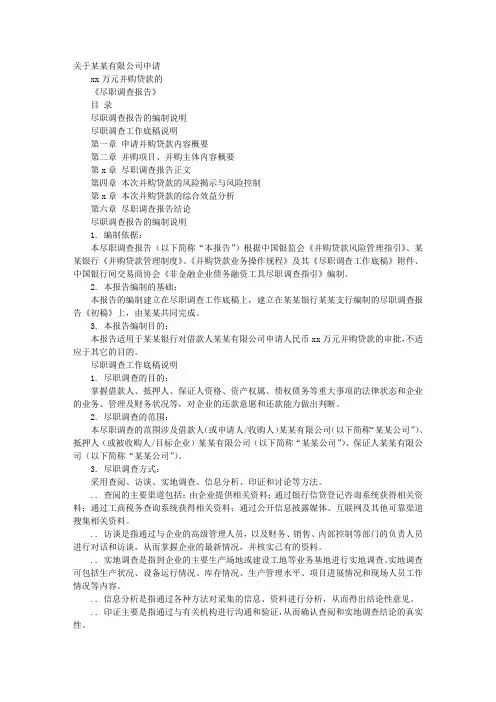 并购贷款申请报告