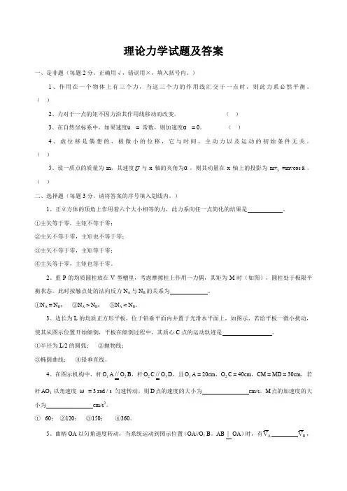 理论力学试题及答案