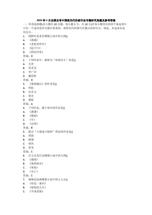 中国现当代作家作品专题研究真题