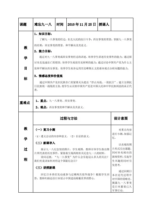 难忘九一八教案 2