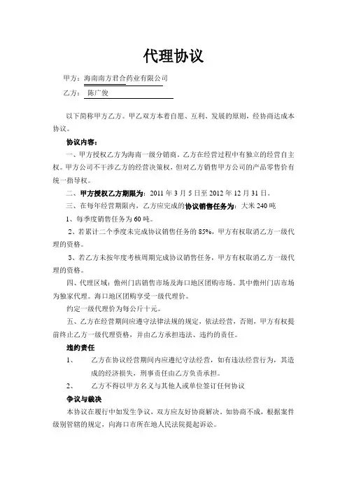 代理协议