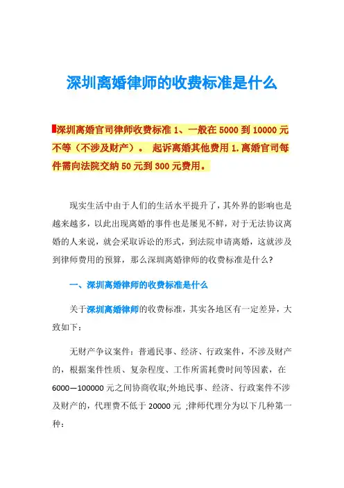 深圳离婚律师的收费标准是什么