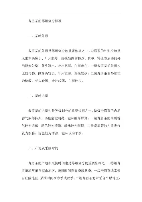 寿眉茶的等级划分标准