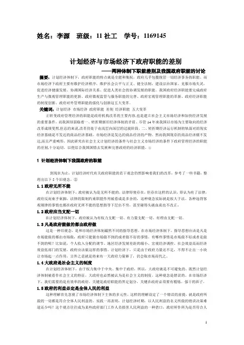 计划经济与市场经济下政府职能的差别
